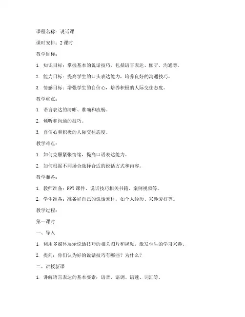 说话课教案设计方案模板