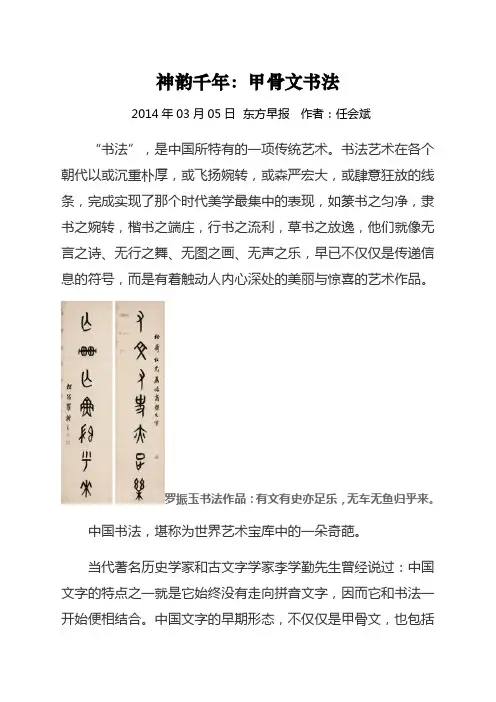 甲骨文书法