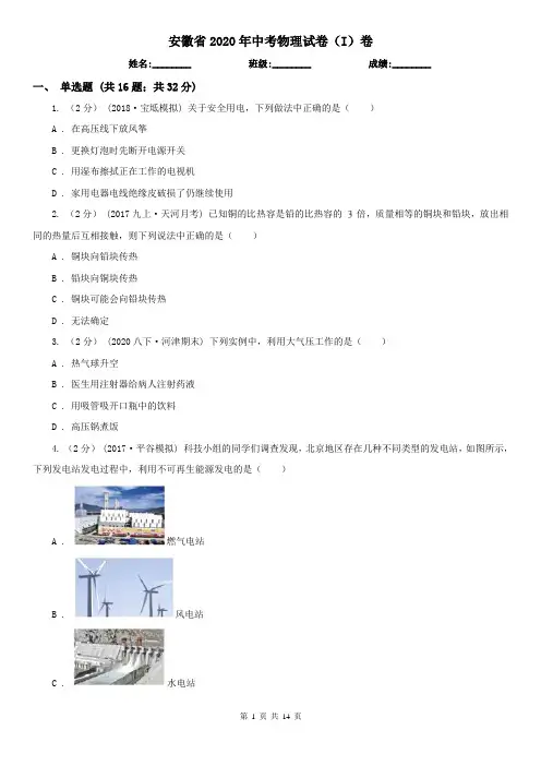 安徽省2020年中考物理试卷(I)卷(新版)
