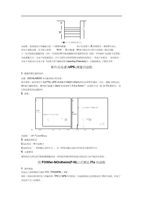 功函数总结