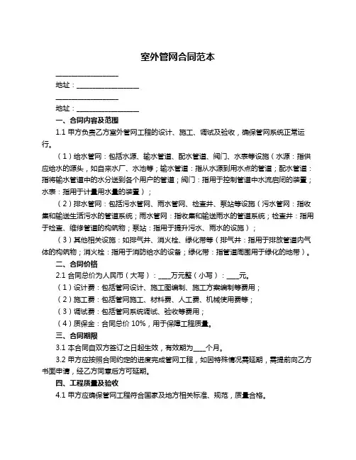 室外管网合同范本