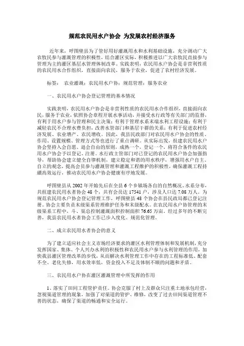 规范农民用水户协会 为发展农村经济服务