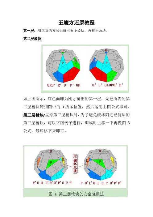 五魔方还原教程