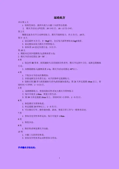 跟腱断裂术后康复处方
