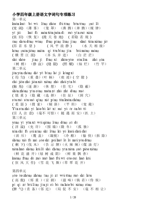 小学四年级上册语文字词句专项练习