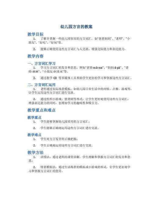 幼儿园方言的教案