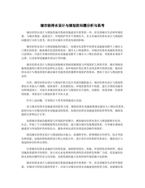 城市给排水设计与规划的问题分析与思考