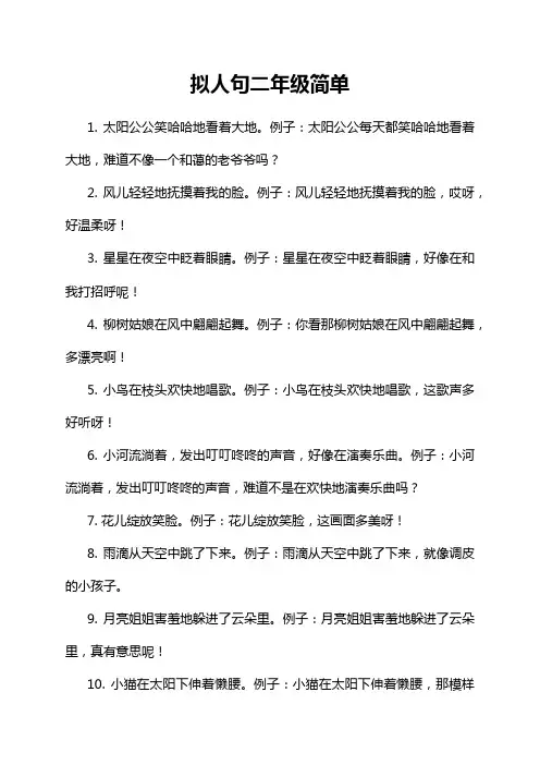 拟人句二年级简单