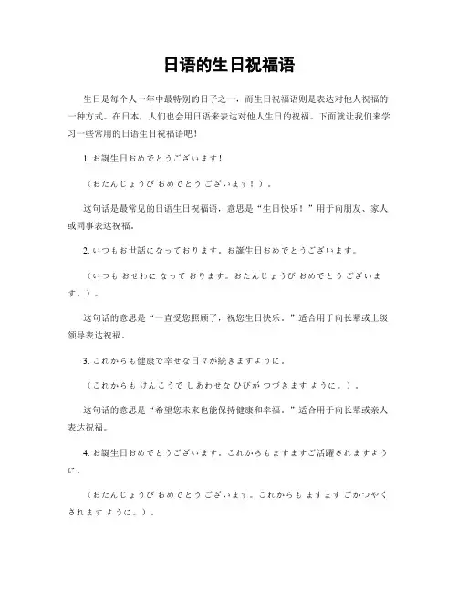 日语的生日祝福语