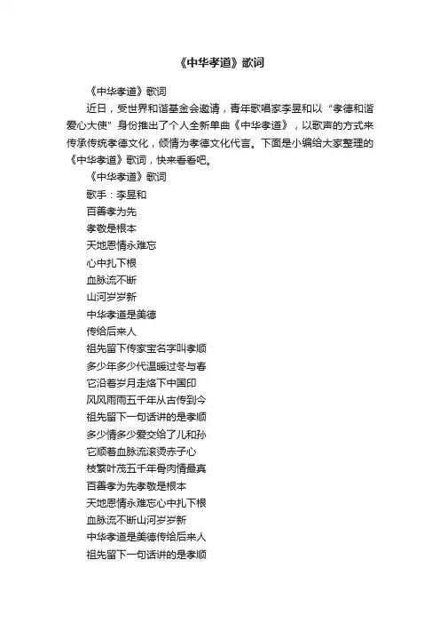 《中华孝道》歌词