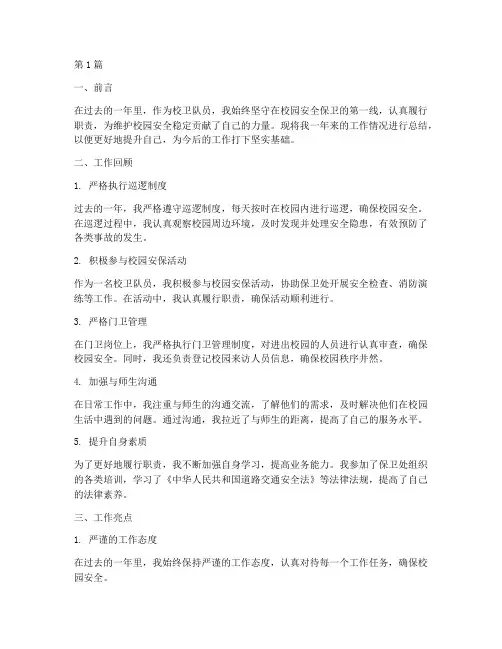 校卫队员的年度总结(3篇)