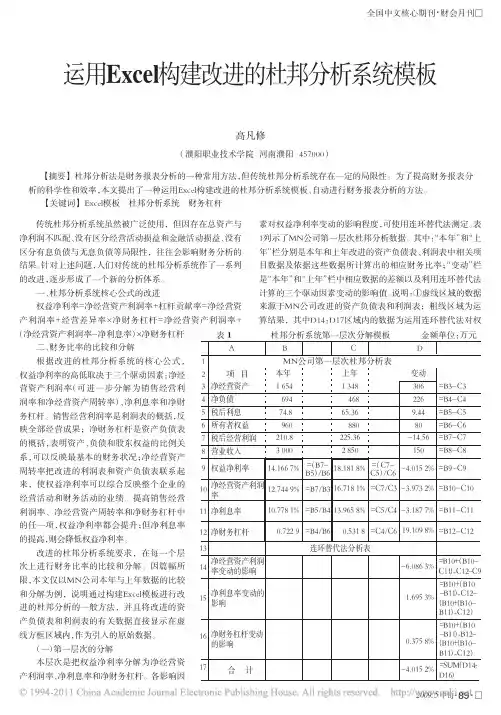 运用Excel构建改进的杜邦分析系统模板
