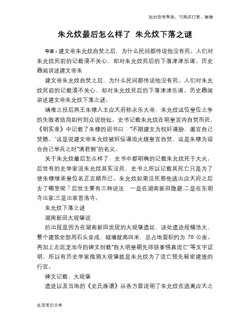 朱允炆最后怎么样了 朱允炆下落之谜