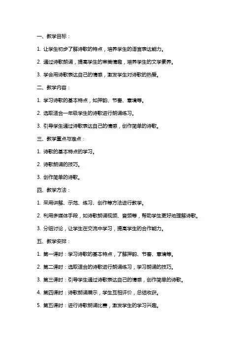 一年级诗歌朗诵教案