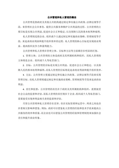 公共管理和私人管理的概念