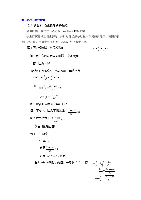 数学人教版九年级上册探索新知