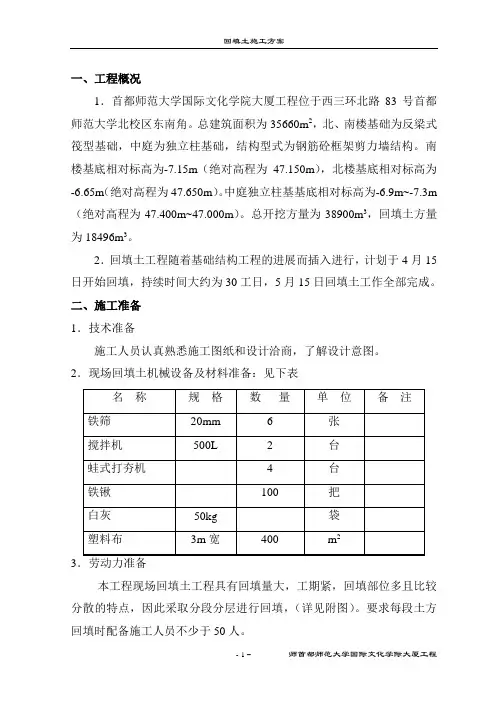 基础回填土施工方案