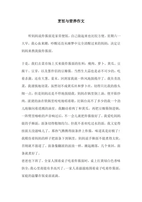 烹饪与营养作文