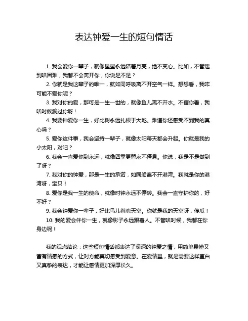 表达钟爱一生的短句情话