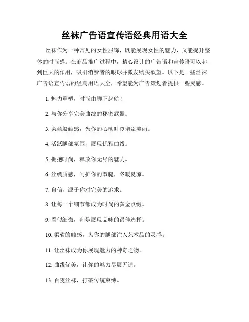 丝袜广告语宣传语经典用语大全