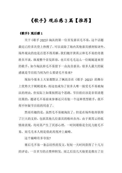 《歌手》观后感3篇【推荐】