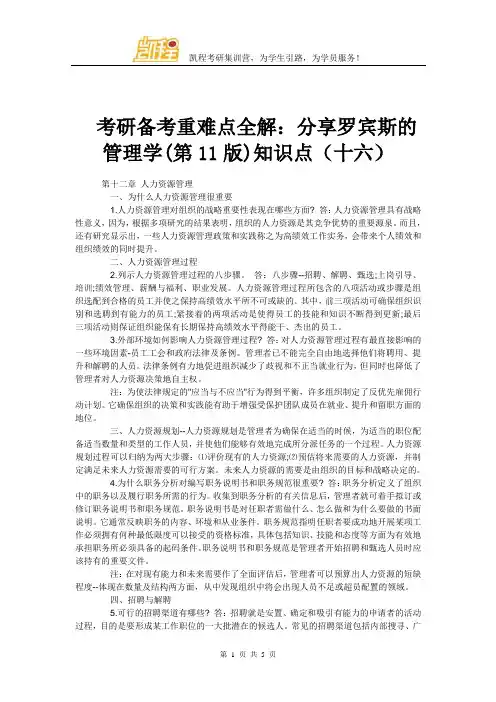 考研备考重难点全解：分享罗宾斯的管理学(第11版)知识点(十六)