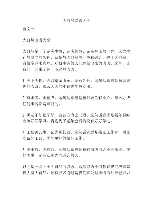 大自然谚语大全