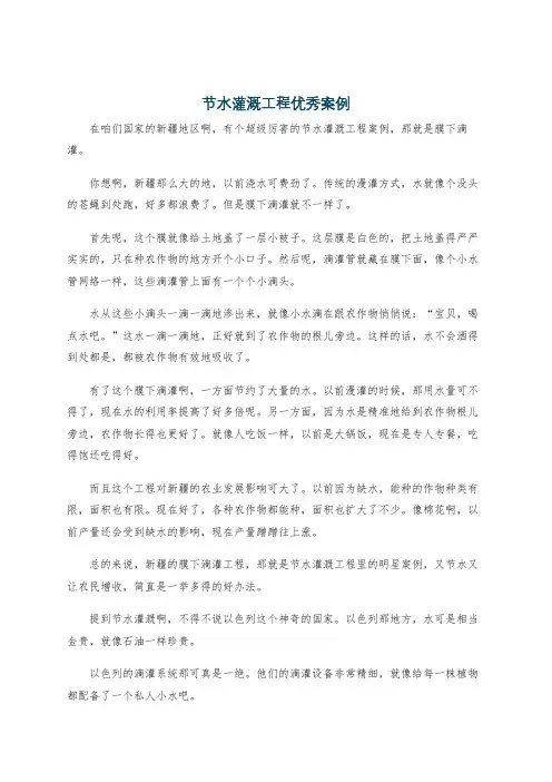 节水灌溉工程优秀案例