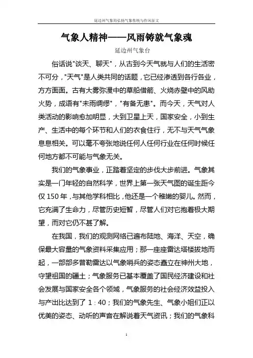 气象人精神风雨铸就气象魂