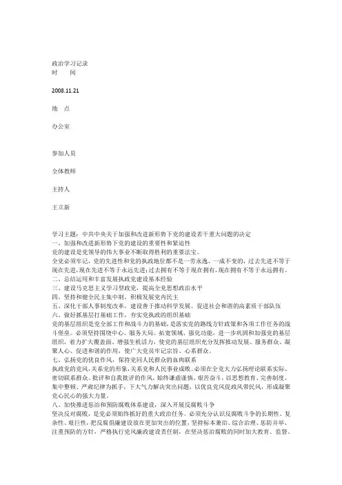 政治学习记录