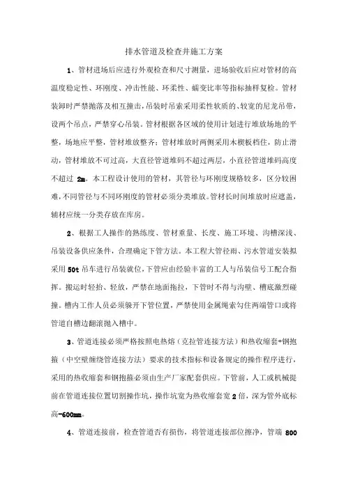 排水管道及检查井施工方案