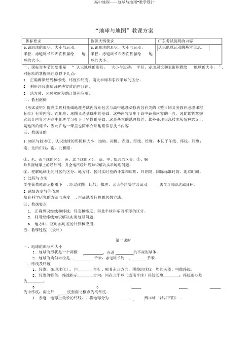 高中地理——地球与地图-教学设计
