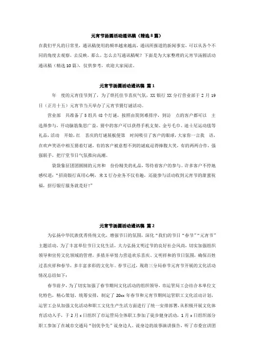 元宵节公司准备汤圆的稿件