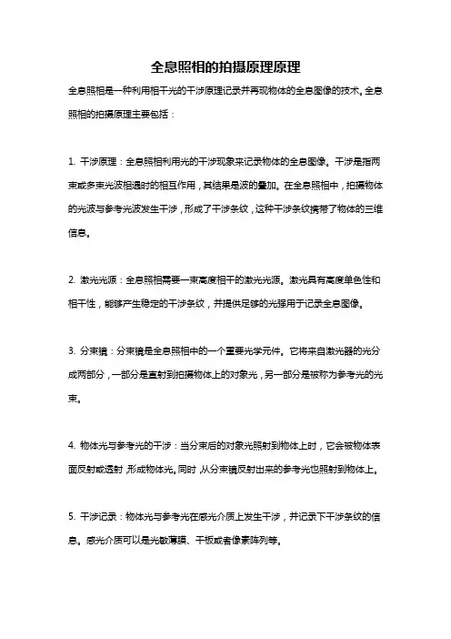全息照相的拍摄原理原理