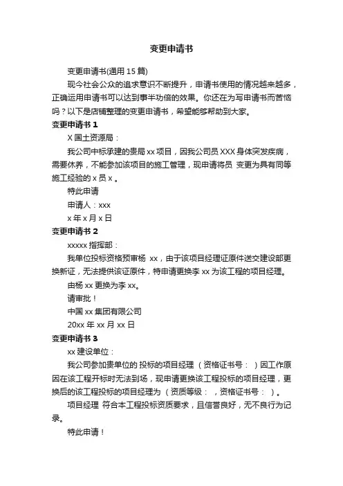 变更申请书