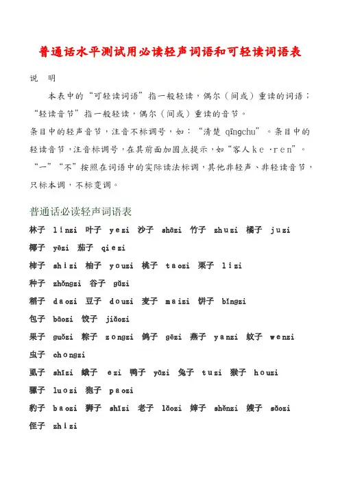 轻声词语表