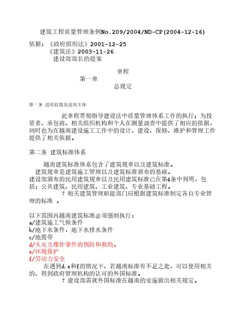 越南有关工程管理209文
