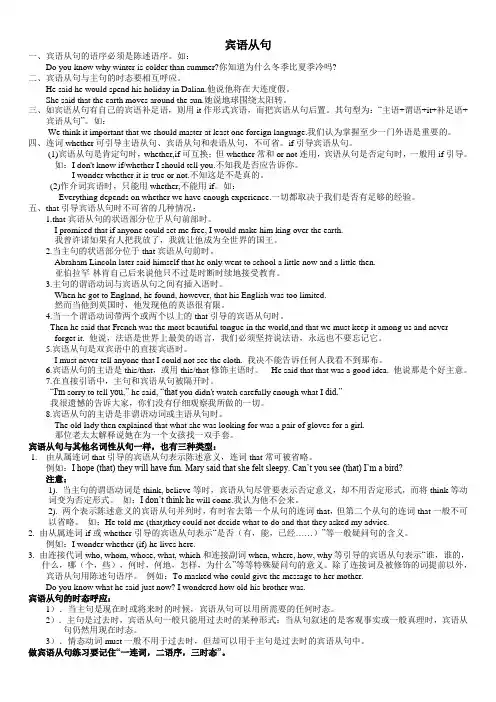 英语语法：宾语从句