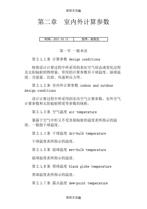 暖通空调专业术语--中英文对照之欧阳文创编