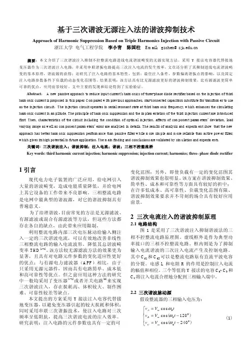 三次谐波注入法