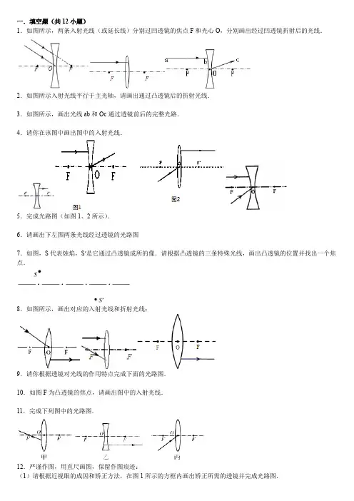 161017初二物理透镜 - 副本 - 副本