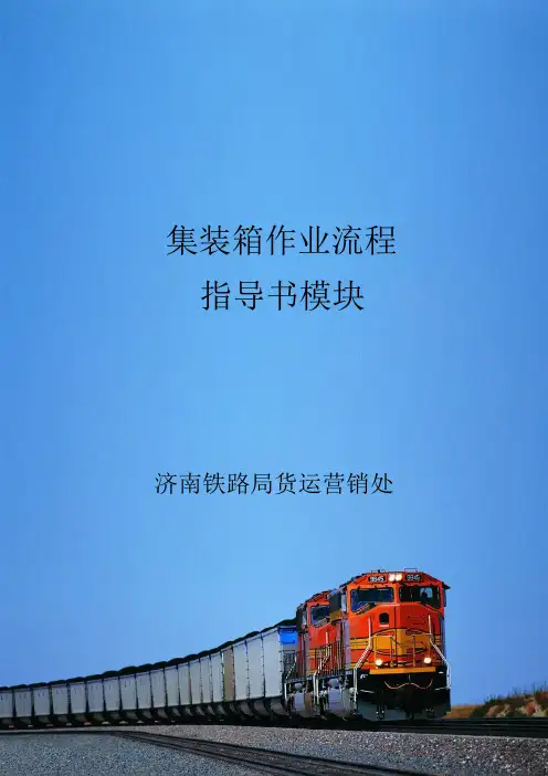 集装箱作业流程