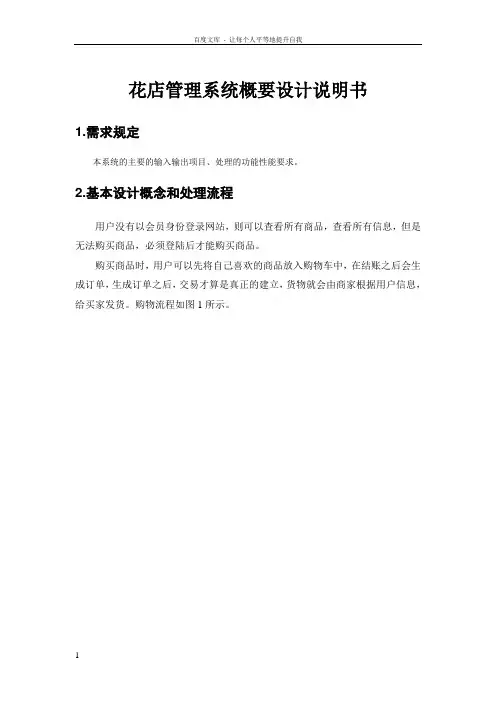 数据库概要设计