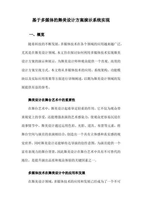 基于多媒体的舞美设计方案演示系统实现