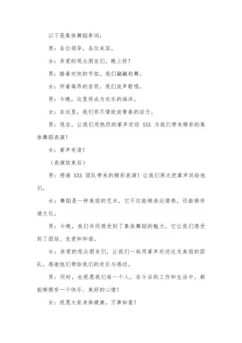 集体舞蹈串词