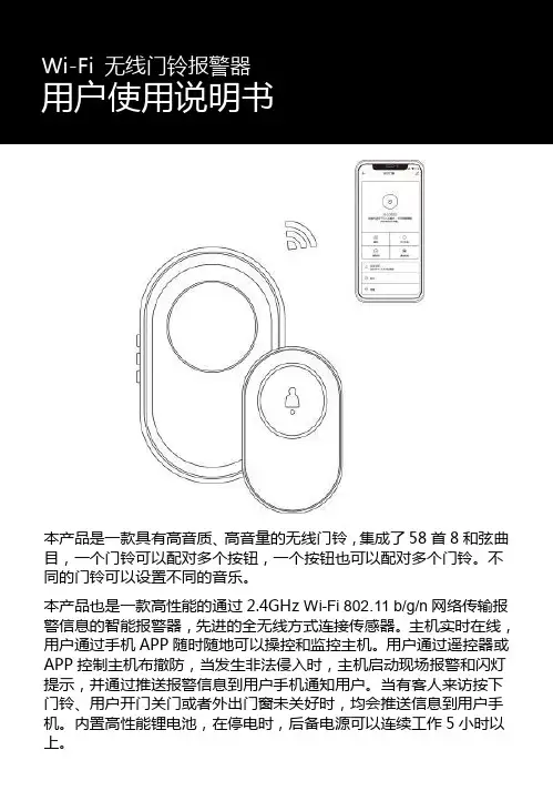 叮咚叮咚 智能家居 无线门铃报警器 用户使用说明书