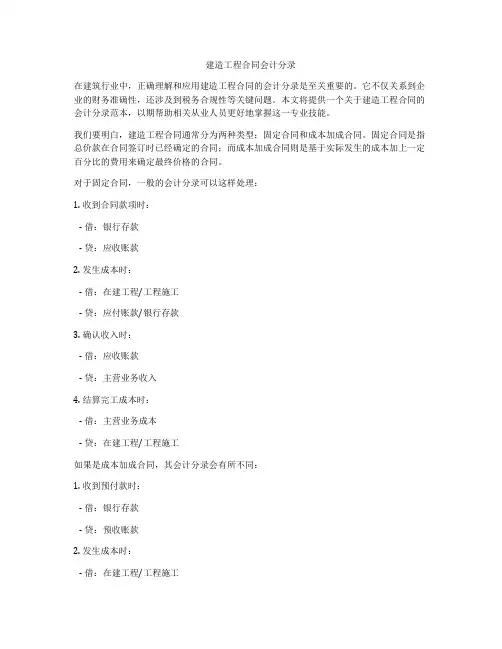 建造工程合同会计分录