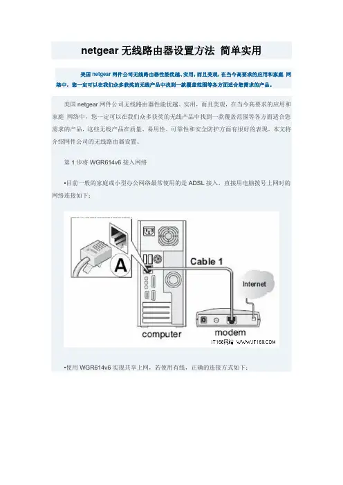 netgear无线路由器设置方法和上海电信光纤无线路由器设置