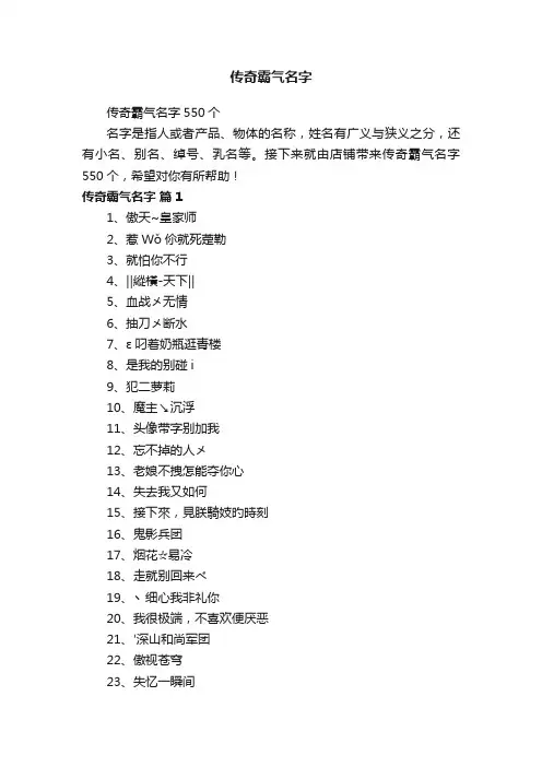 传奇霸气名字