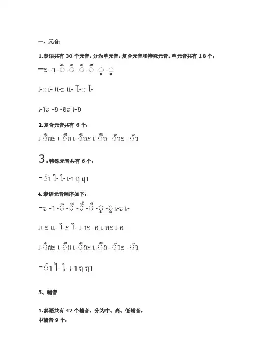 泰语常识
